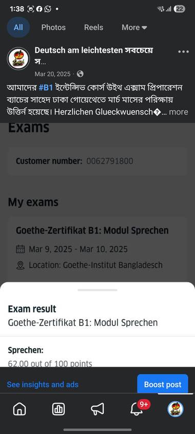 Goethe প্রমাণ — সা সাহেদ