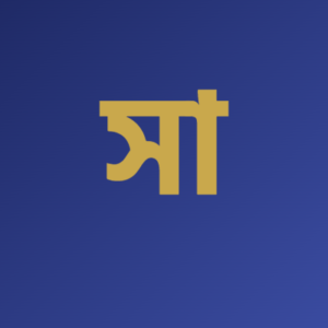 Picture of সাহেদ