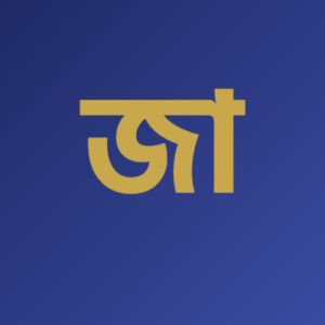 Picture of জাহেদা বিথি