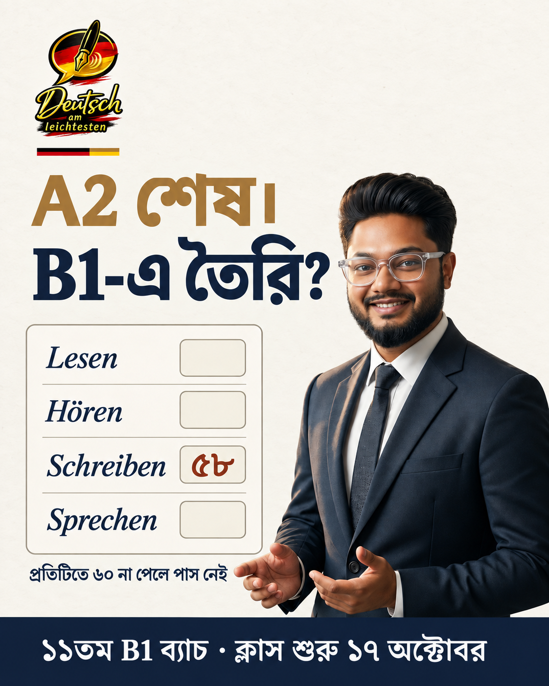১১তম B1 ব্যাচ — A2 শেষ, B1-এ তৈরি? ক্লাস শুরু ১৭ অক্টোবর