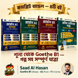 A1+A2+B1+রহিম ভাইয়ের গল্প – কমপ্লিট বান্ডেল (৪টি বই)